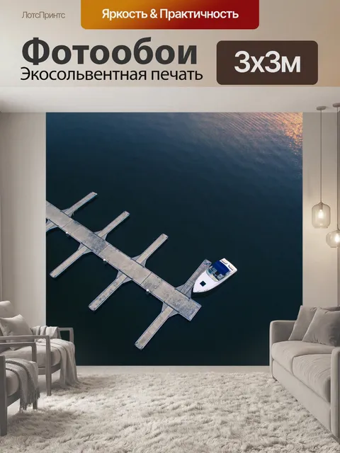 Фотообои Лодка