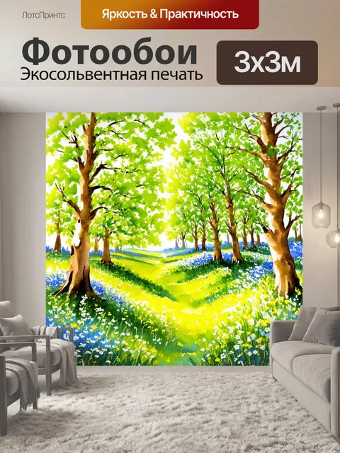 Фотообои природа в стиле акварельный пейзаж