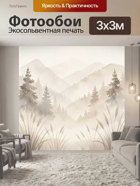 Фотообои Туманные горные ели