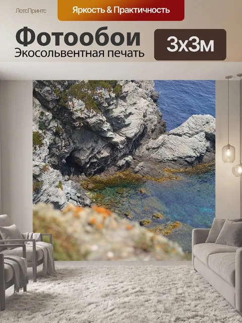 Фотообои Бухта
