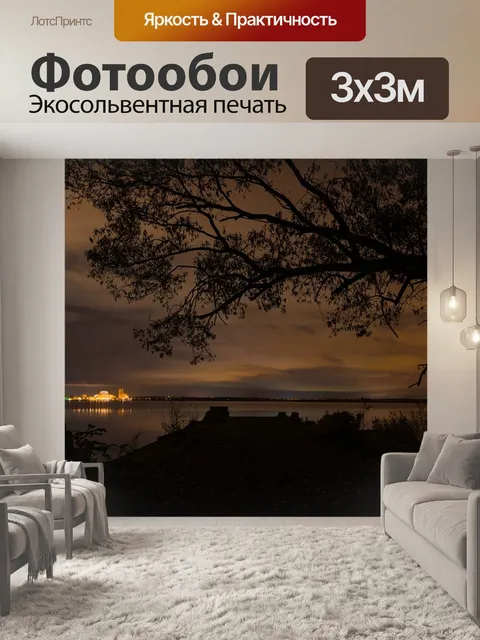 Фотообои Ночь