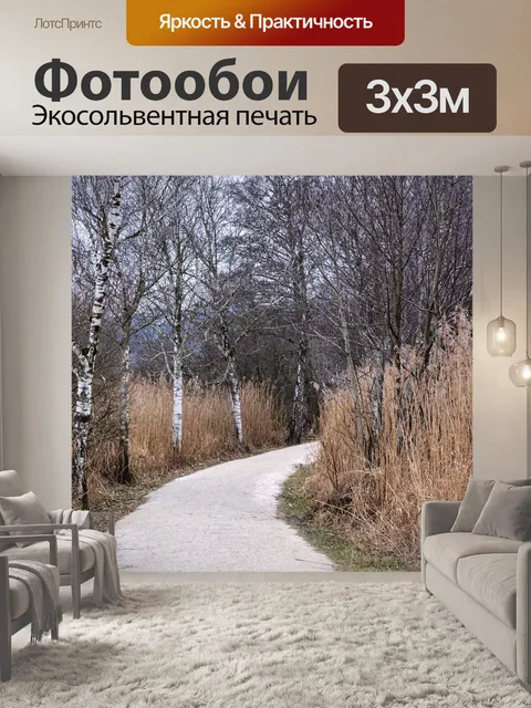 Фотообои Деревья
