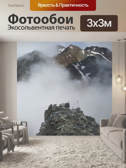 Фотообои Горы