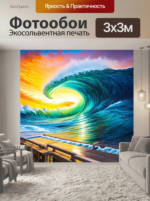 Фотообои море в стиле графити