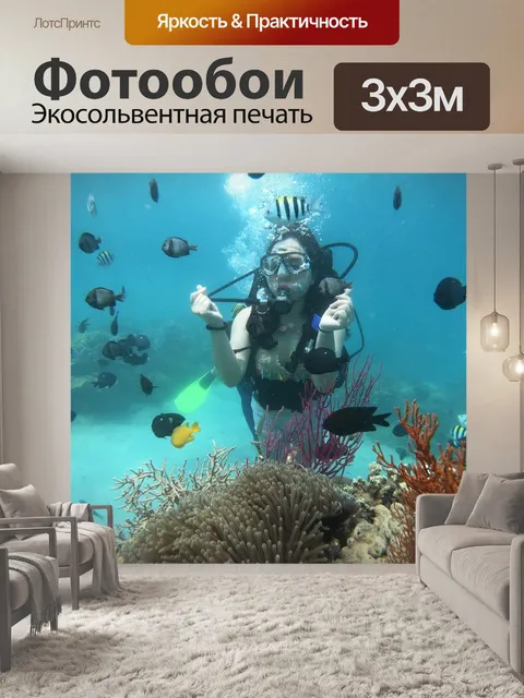 Фотообои Море