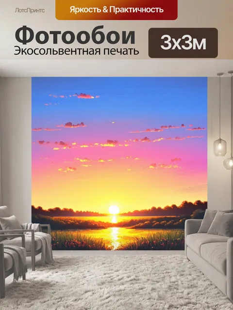 Фотообои творческий пейзаж с яркими цветовыми градиентами на фоне заката, выполненный акварелью