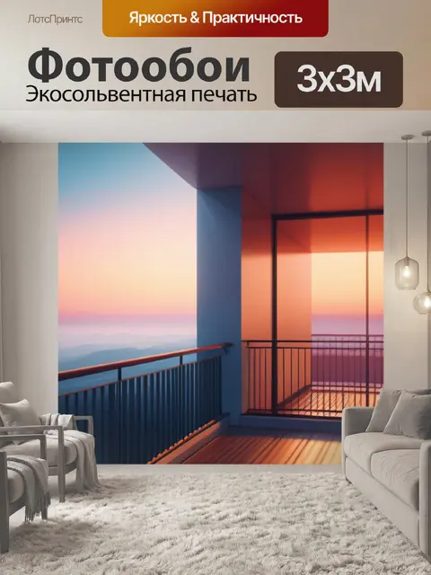 Фотообои с балконом минимал