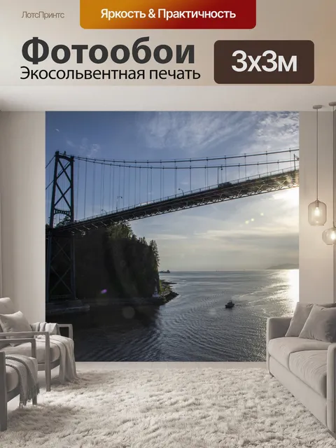 Фотообои Мост Львиных Ворот