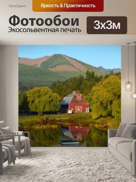 Фотообои Дом