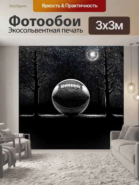 Фотообои футбольный мяч, окруженный густыми черными тенями старых деревьев, создает впечатление загадки и интриги