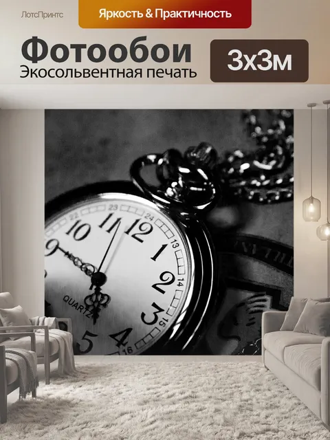 Фотообои Винтаж