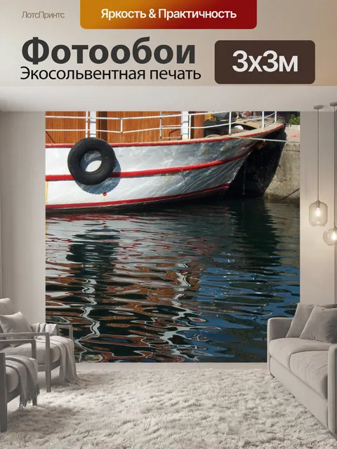 Фотообои Море