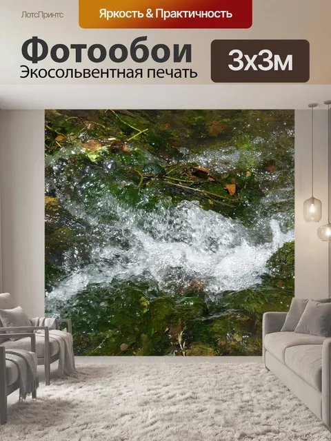 Фотообои Река