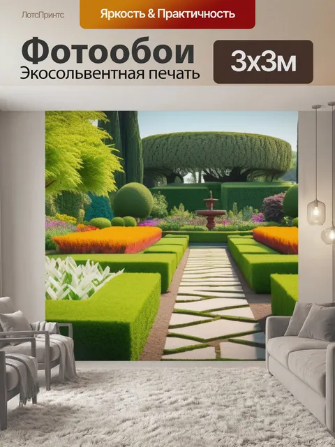 Фотообои пейзаж с садами вдохновляющий