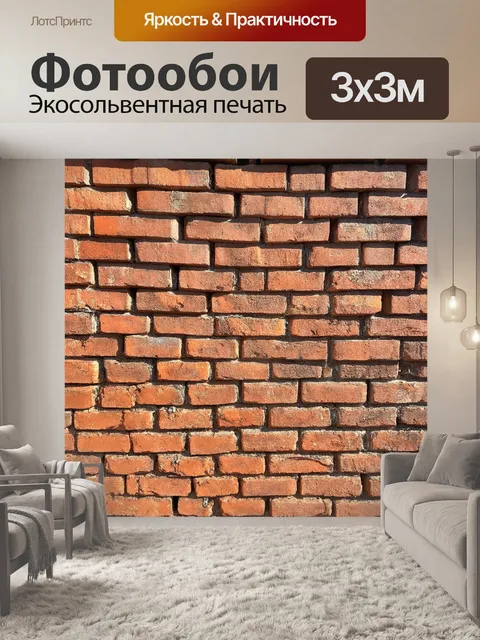 Фотообои кирпичи с солнечными лучами