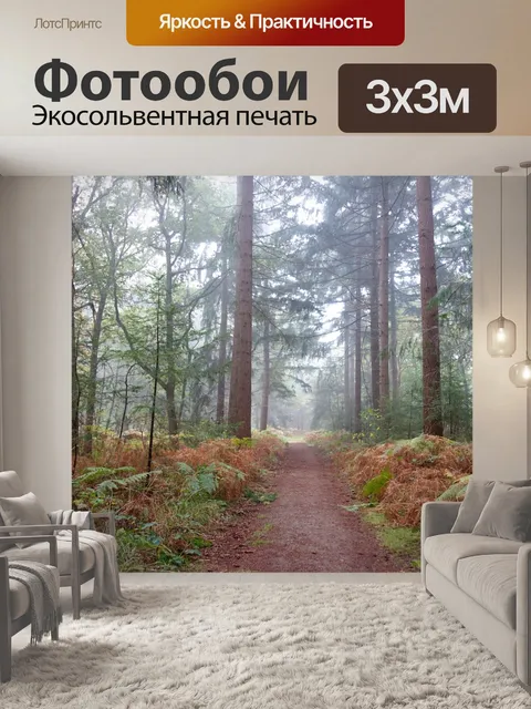 Фотообои Осень