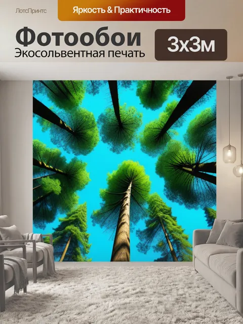 Фотообои с деревьями
