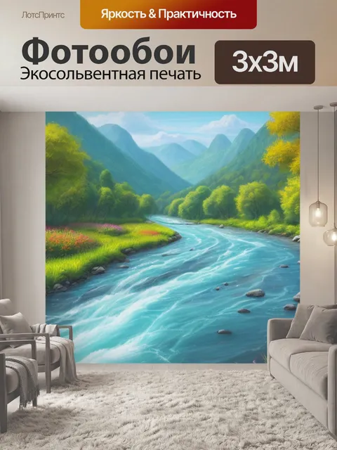 Фотообои как нарисовать пейзаж с рекой