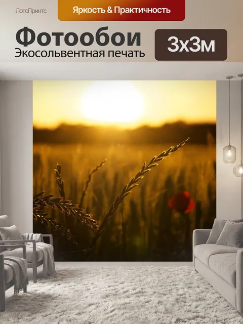 Фотообои Закат