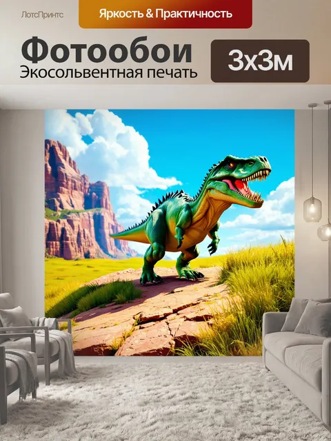 Фотообои динозавр на горных скалах, где ветер развивает траву и динозавры ходят по краю