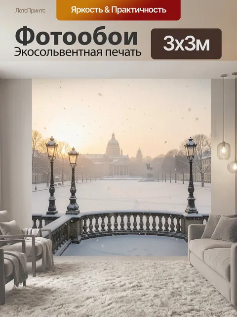 Фотообои Заснеженная площадь у собора