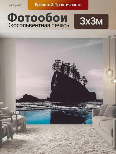 Фотообои Море