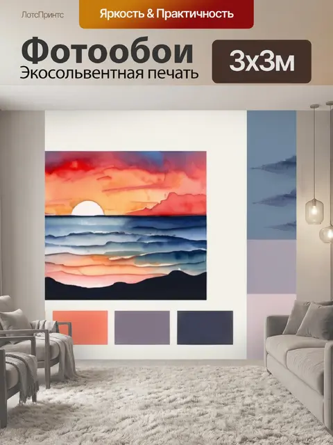 Фотообои закат и рассвет