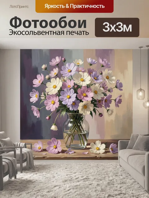 Фотообои Букет космеи в стеклянной вазе