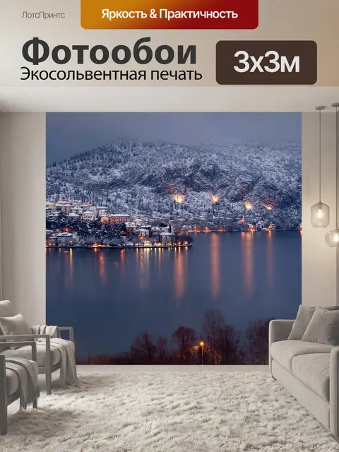 Фотообои Огни