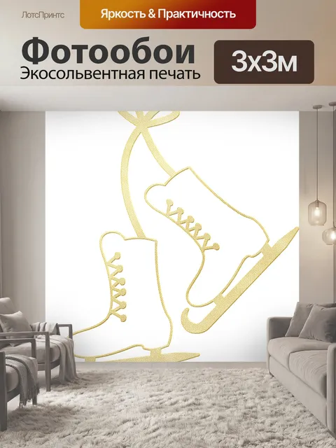 Фотообои Сусальное золото коньки