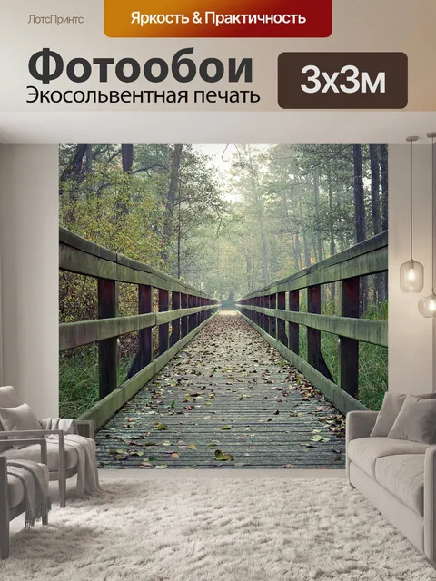 Фотообои Мост