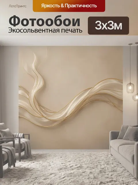 Фотообои Абстрактные золотые волны