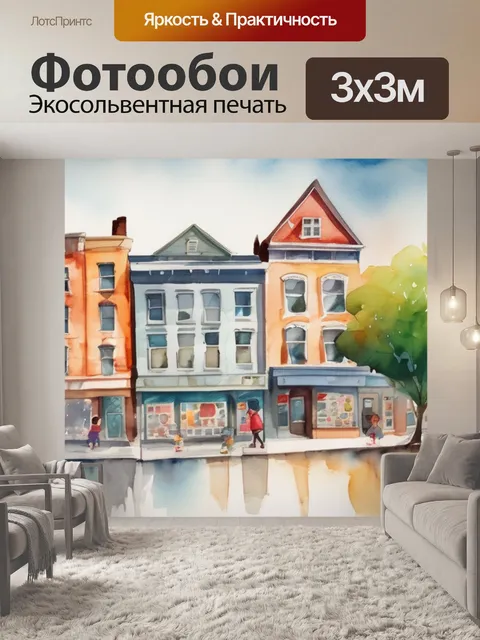 Фотообои город детская