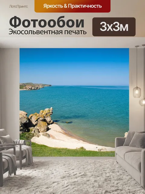 Фотообои Бухта