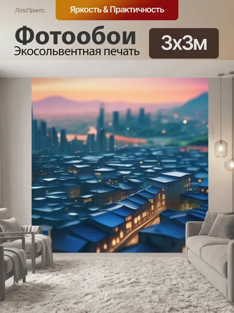 Фотообои пейзаж с изображением города