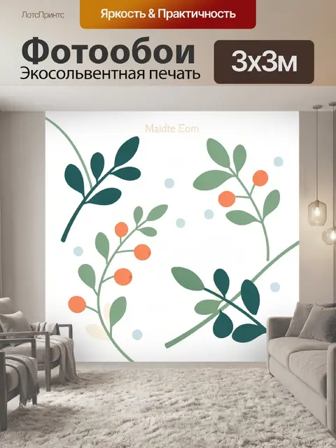 Фотообои Минималистичные ветви с ягодами