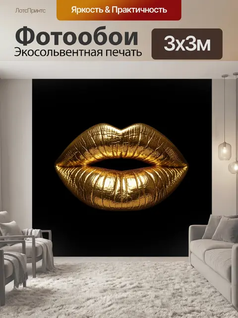 Фотообои Золотые губы на черном фоне
