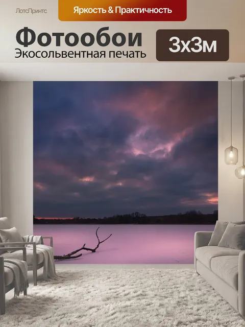 Фотообои Закат