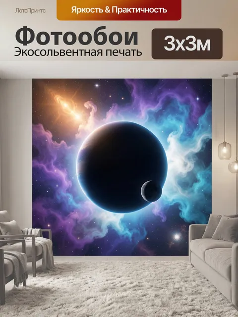 Фотообои Космический пейзаж с планетами