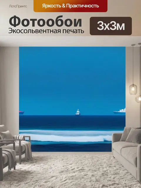 Фотообои корабли на горизонте