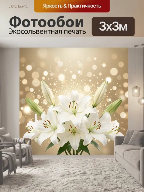 Фотообои Белые лилии на золотом фоне
