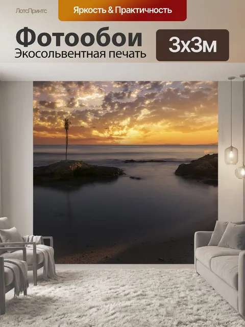 Фотообои Море