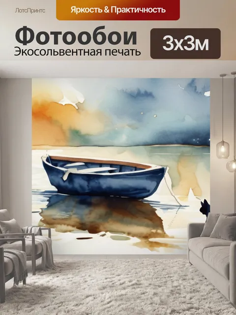 Фотообои собаки в лодке