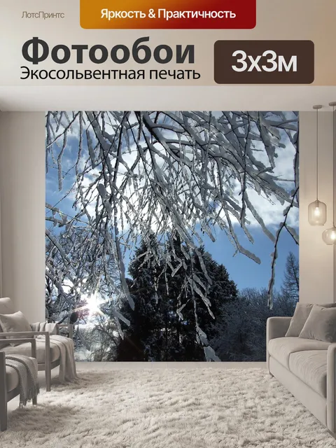 Фотообои Зима