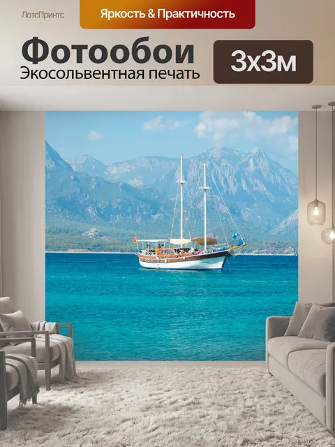 Фотообои Судно