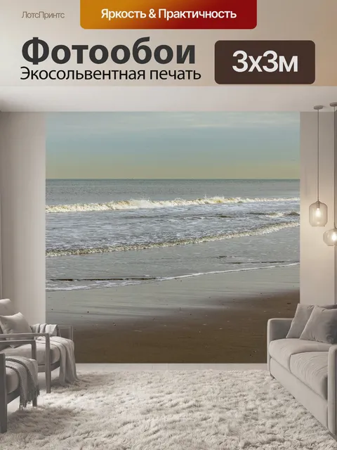Фотообои Пляж