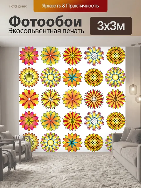 Фотообои Цветы