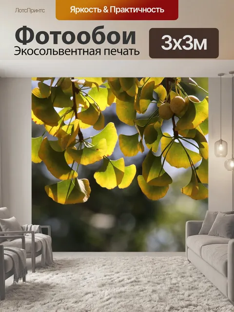 Фотообои Листья