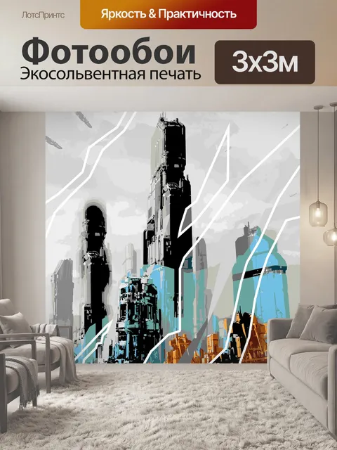 Фотообои город будущего