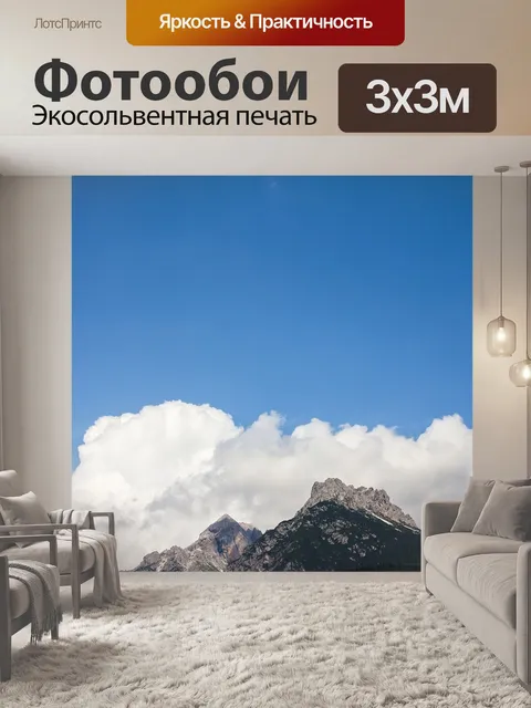 Фотообои Небо